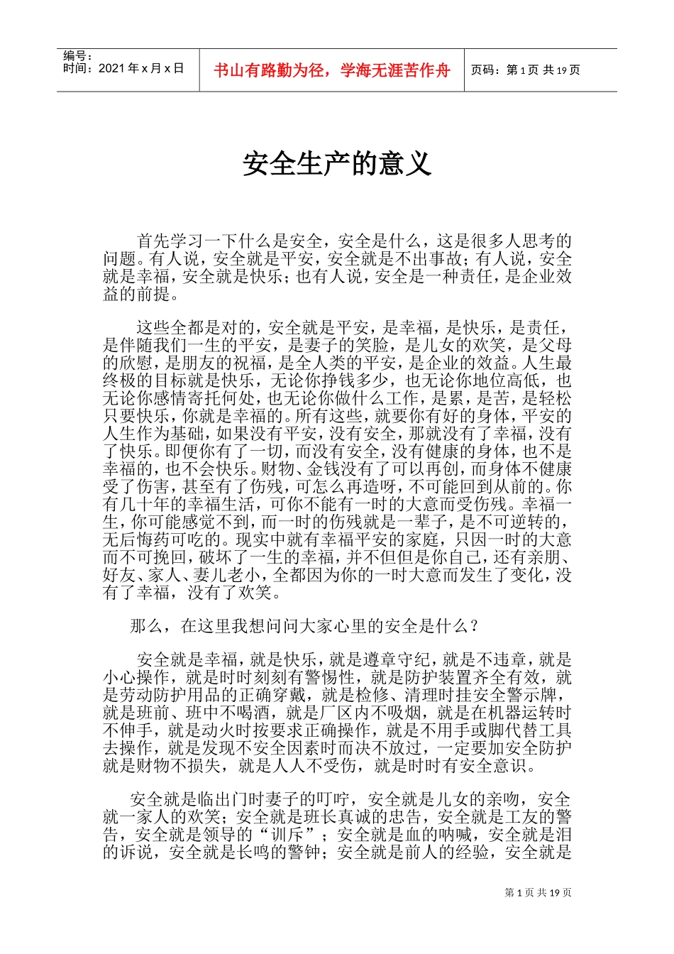 安全生产的意义(DOC31页)_第1页