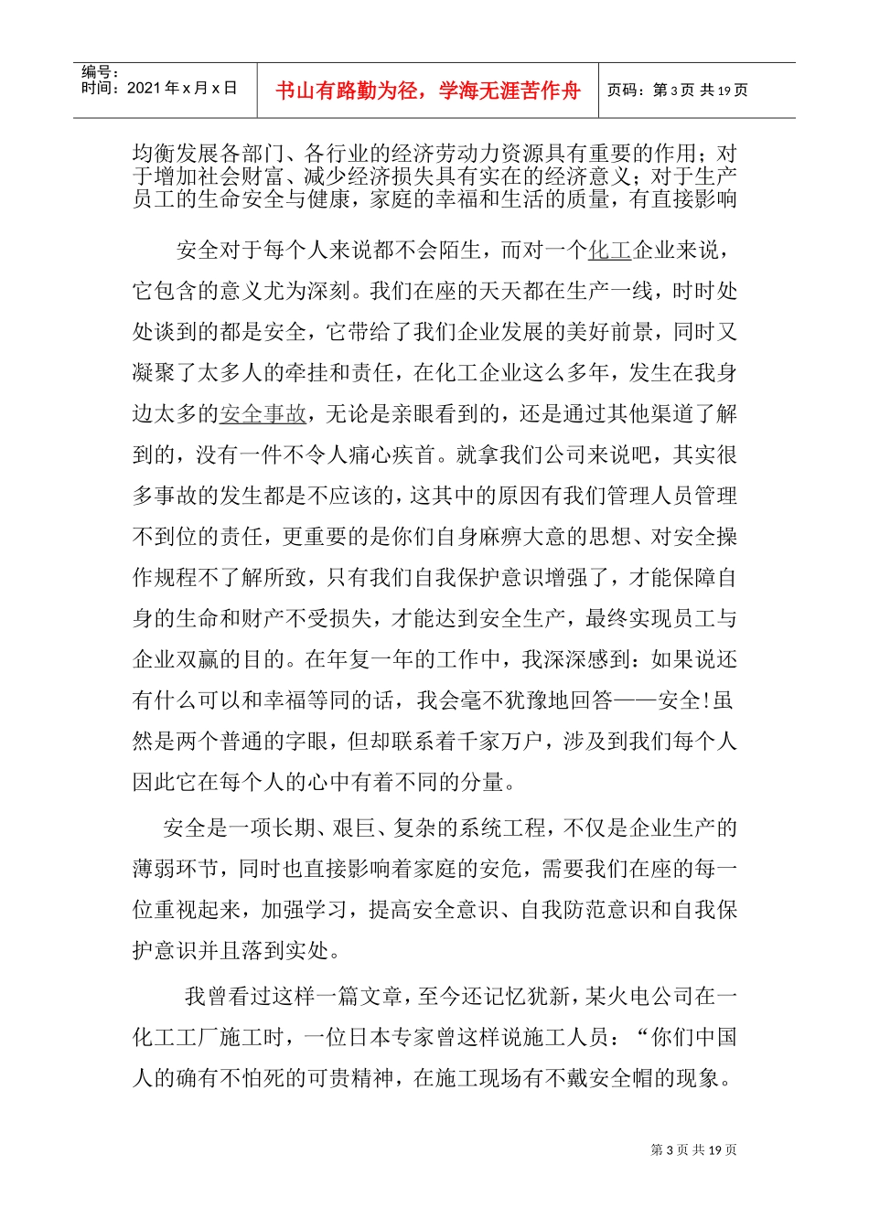 安全生产的意义(DOC31页)_第3页