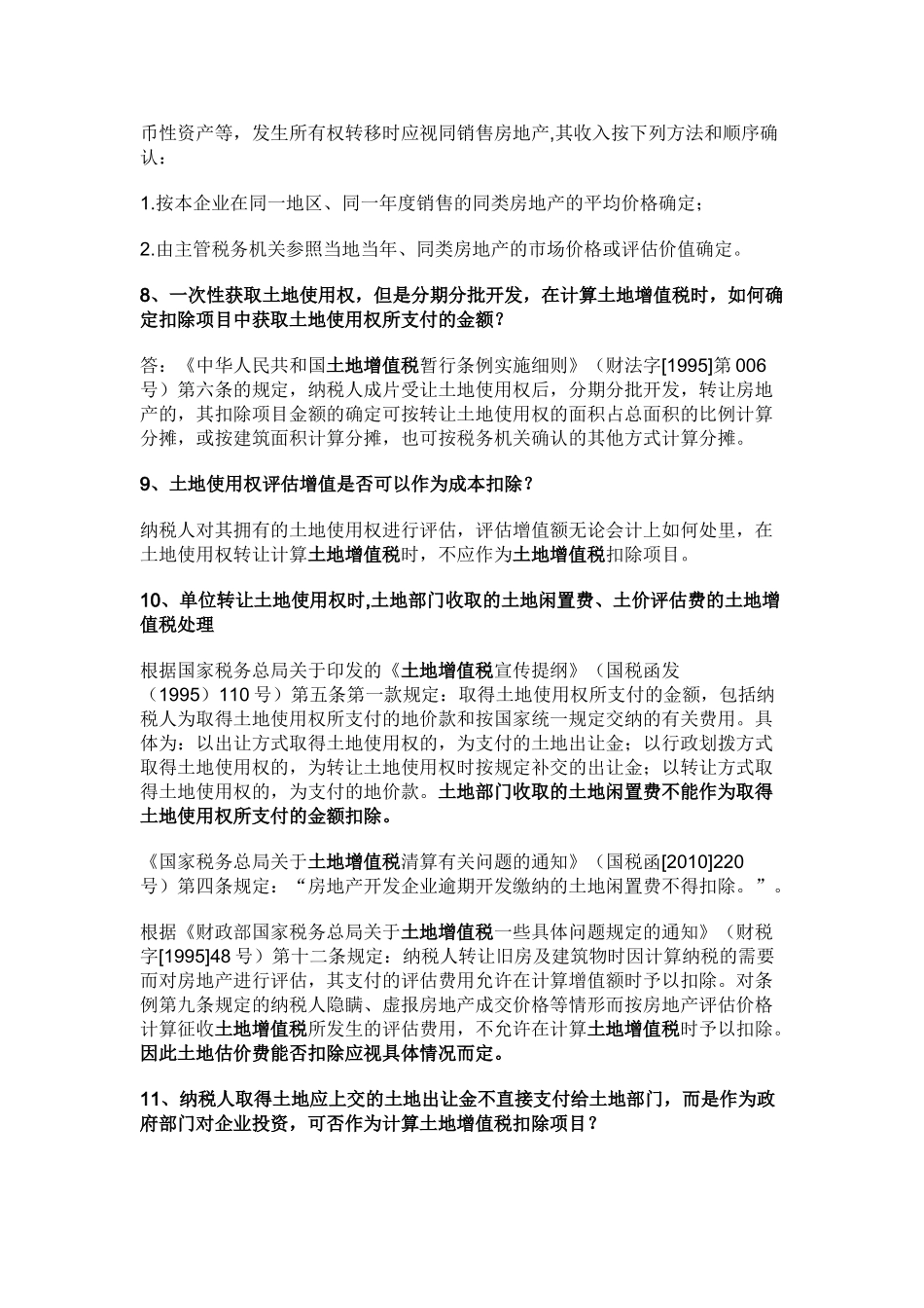 土地增值税的30个涉税疑难问题处理_第3页