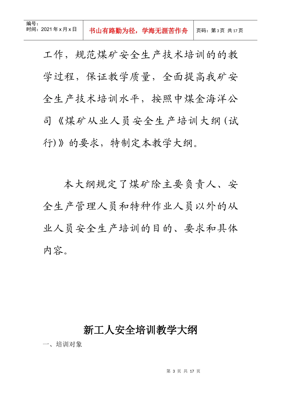 马营煤业从业人员安全生产培训大纲_第3页