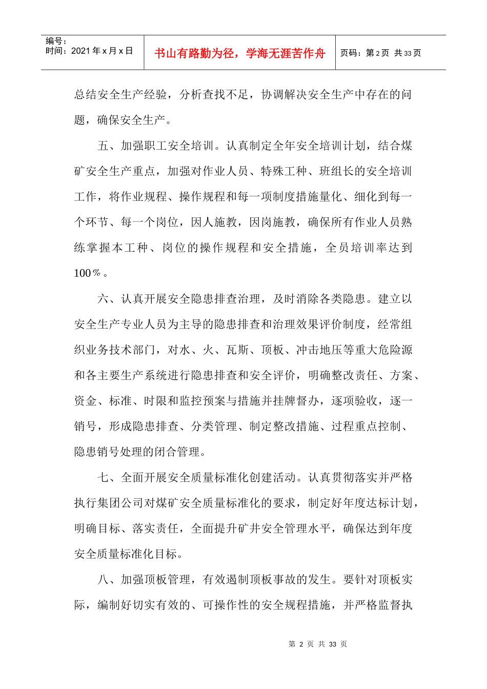 安全生产目标责任书_2_第2页