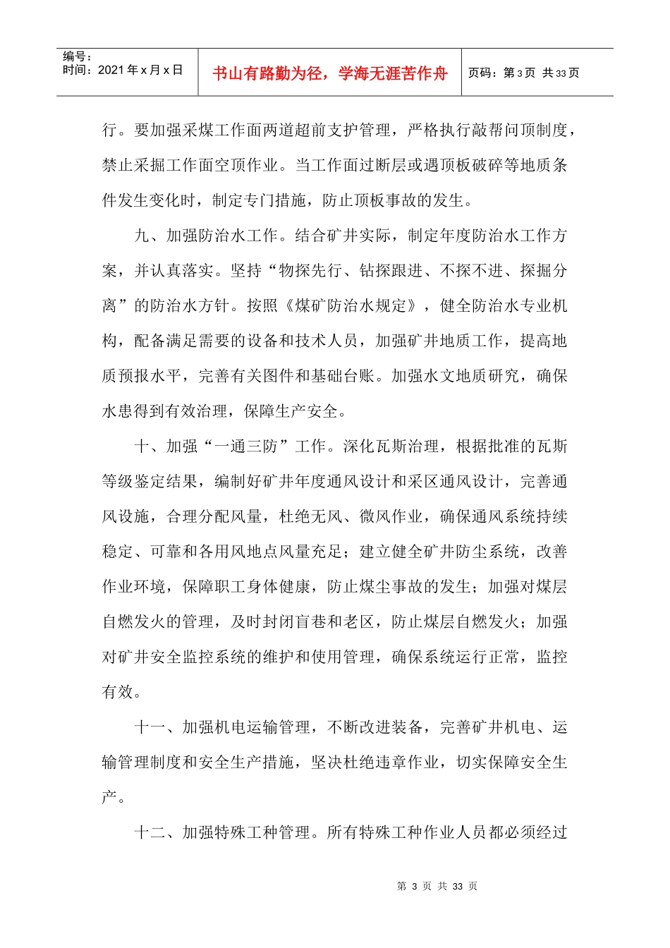 安全生产目标责任书_2_第3页