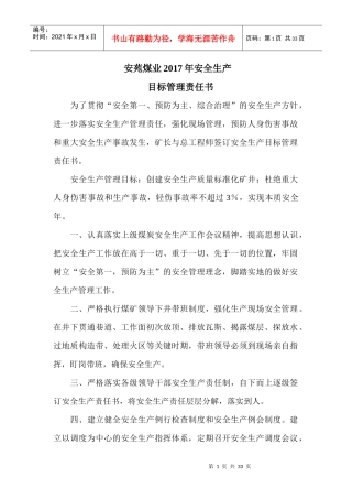 安全生产目标责任书_2
