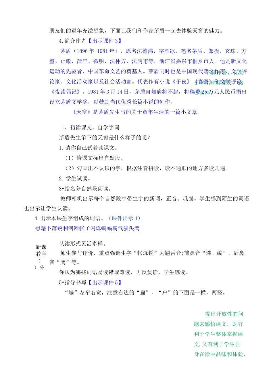 《天窗》教案(教学设计)_第2页
