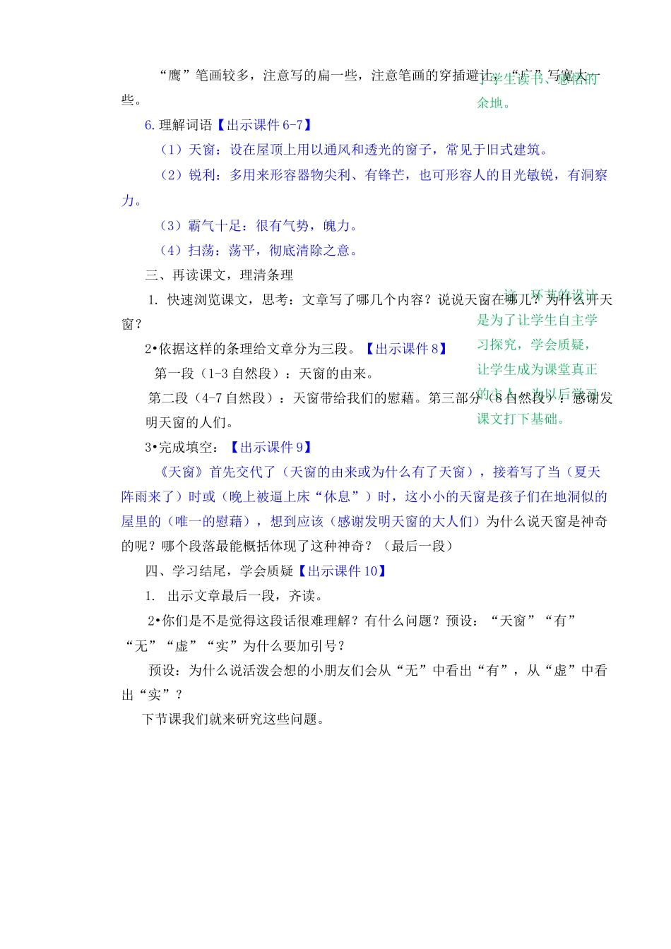 《天窗》教案(教学设计)_第3页