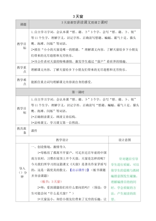 《天窗》教案(教学设计)