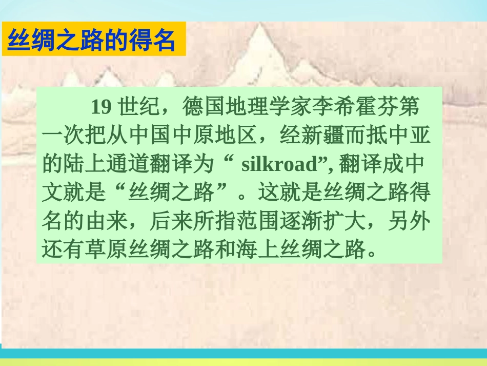 丝绸之路课件_第3页