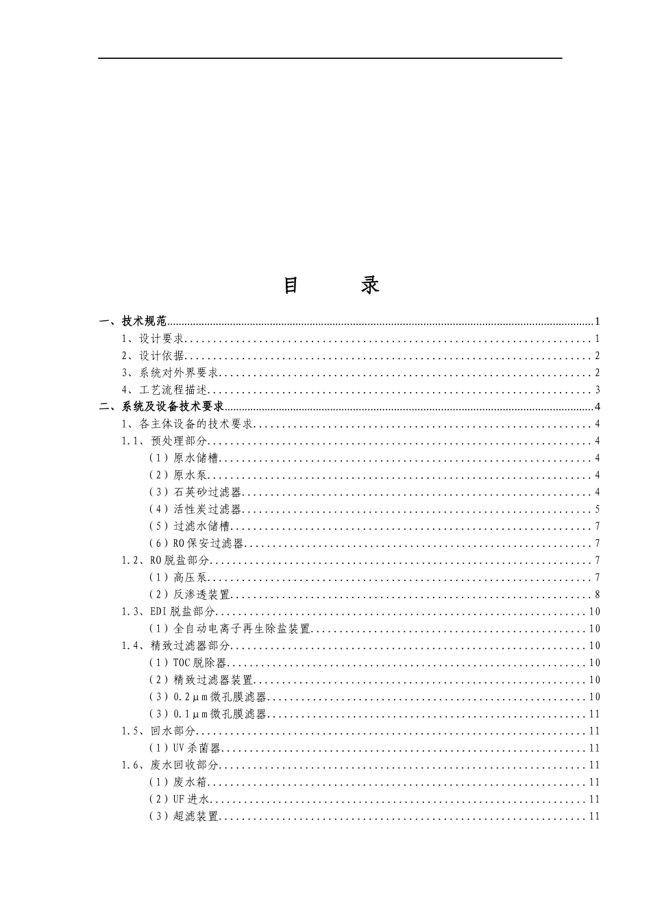 108T超纯水设备方案_第2页