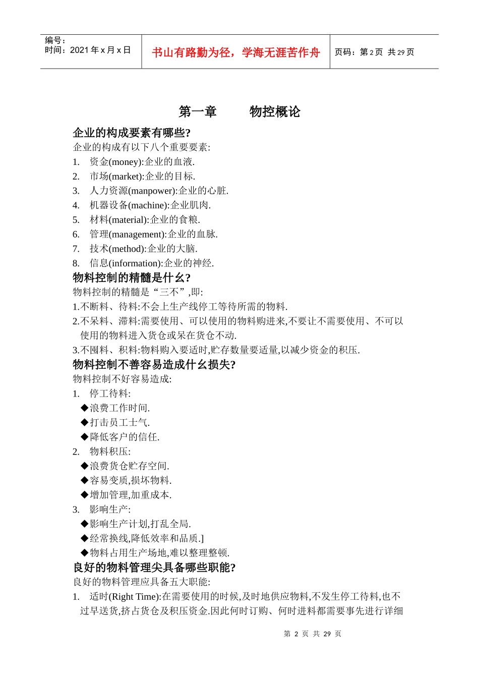 某公司物料控制知识培训_第2页