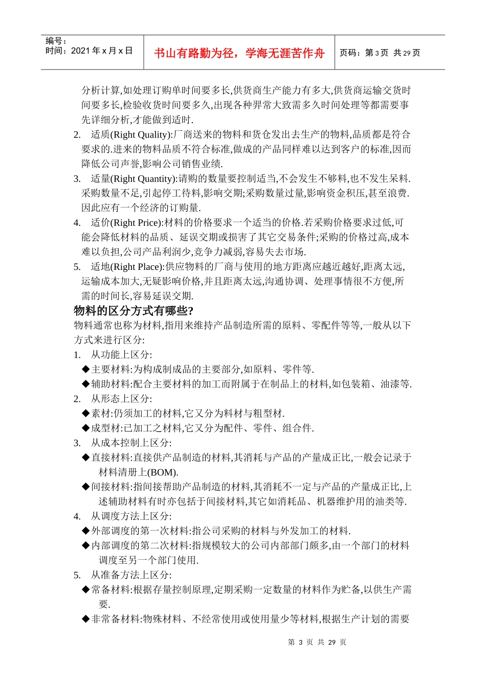 某公司物料控制知识培训_第3页