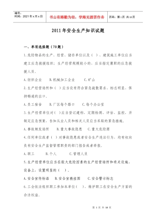 XXXX年安全生产竞赛试卷
