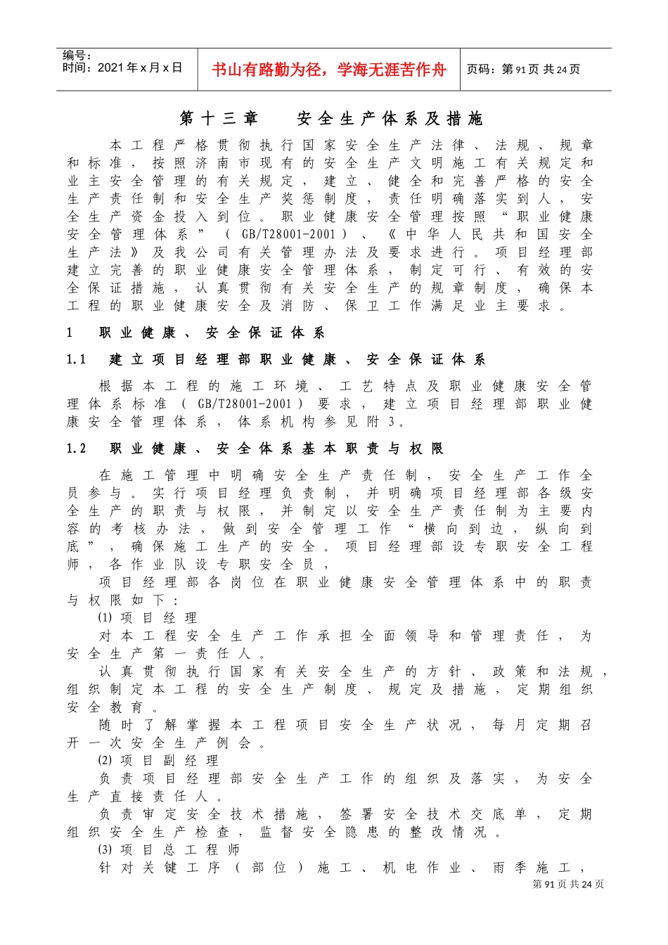 13-14安全、文明、环保(DOC23页)_第1页