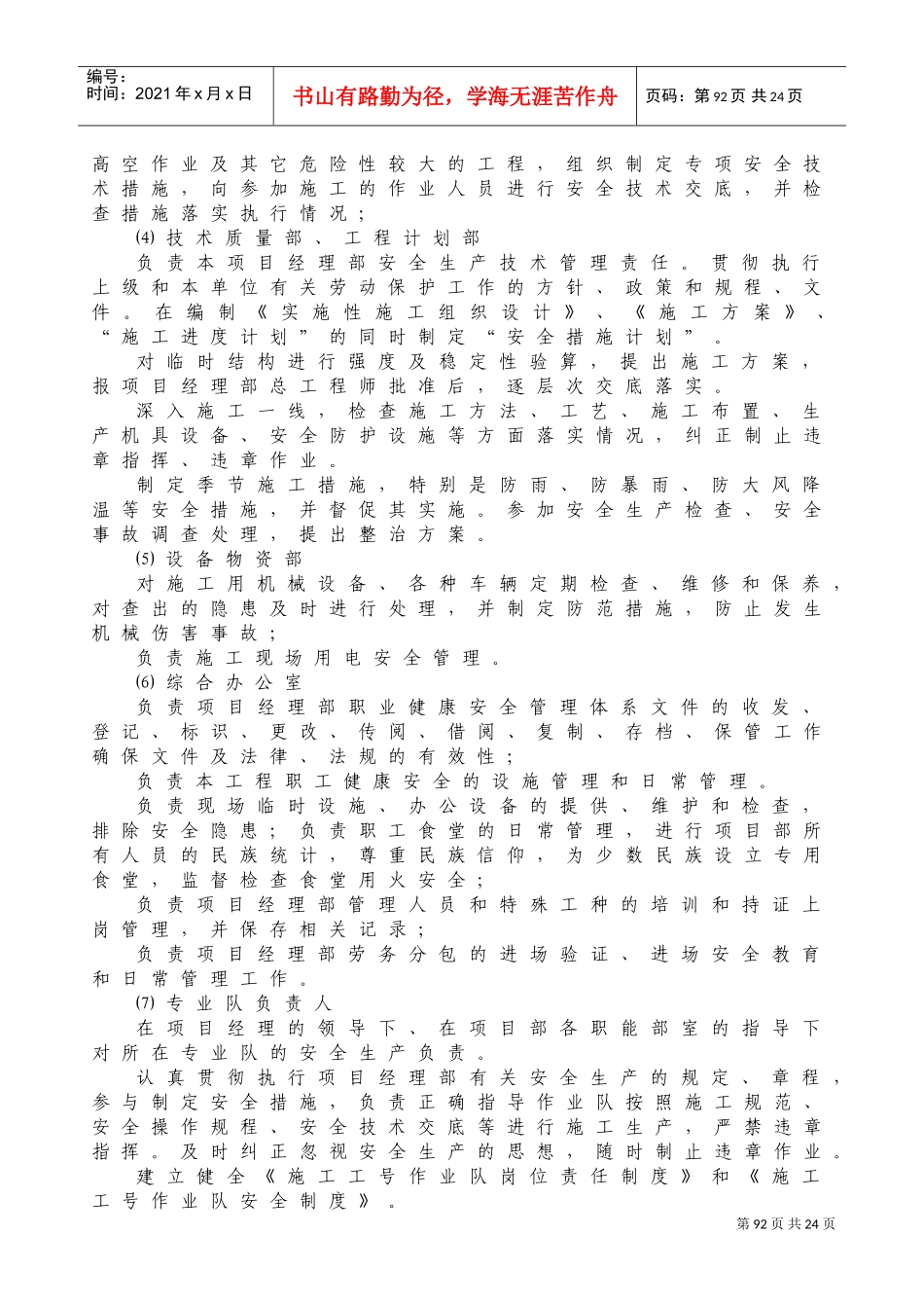 13-14安全、文明、环保(DOC23页)_第2页