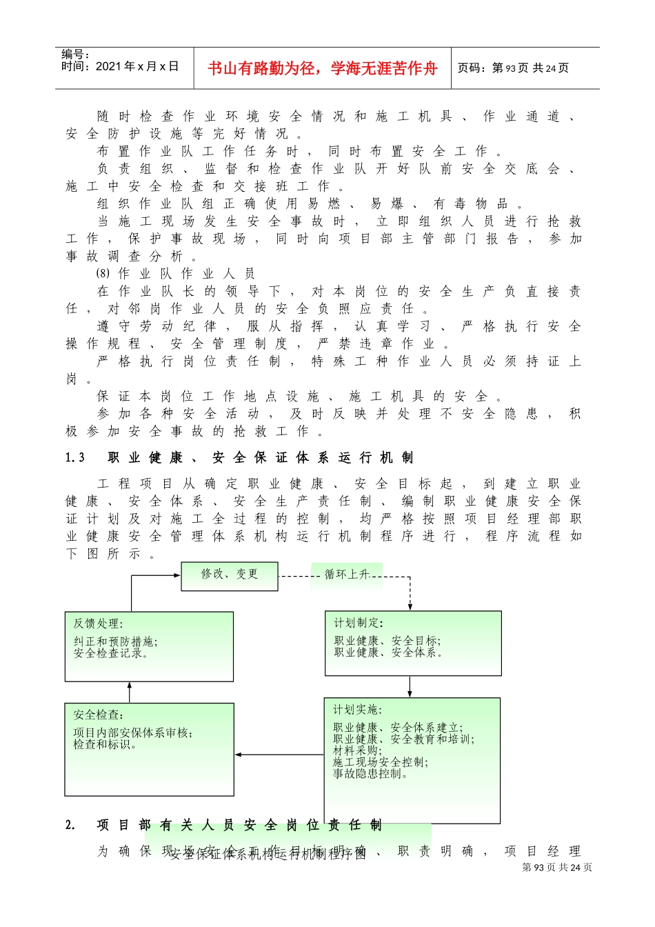 13-14安全、文明、环保(DOC23页)_第3页