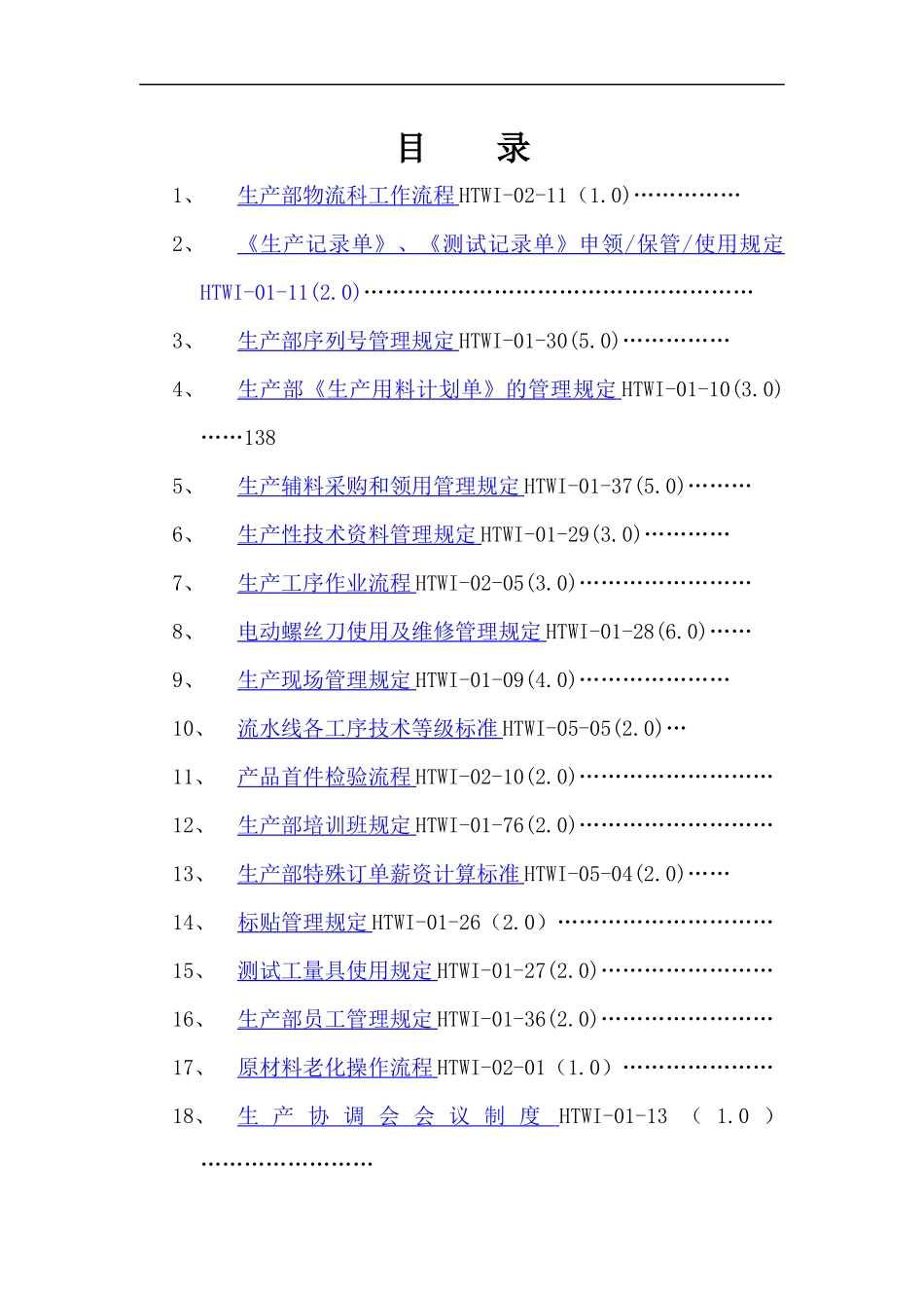 生产部制度汇编_第1页