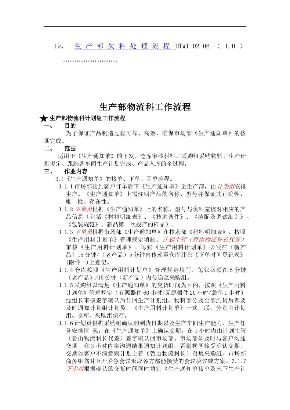 生产部制度汇编_第2页