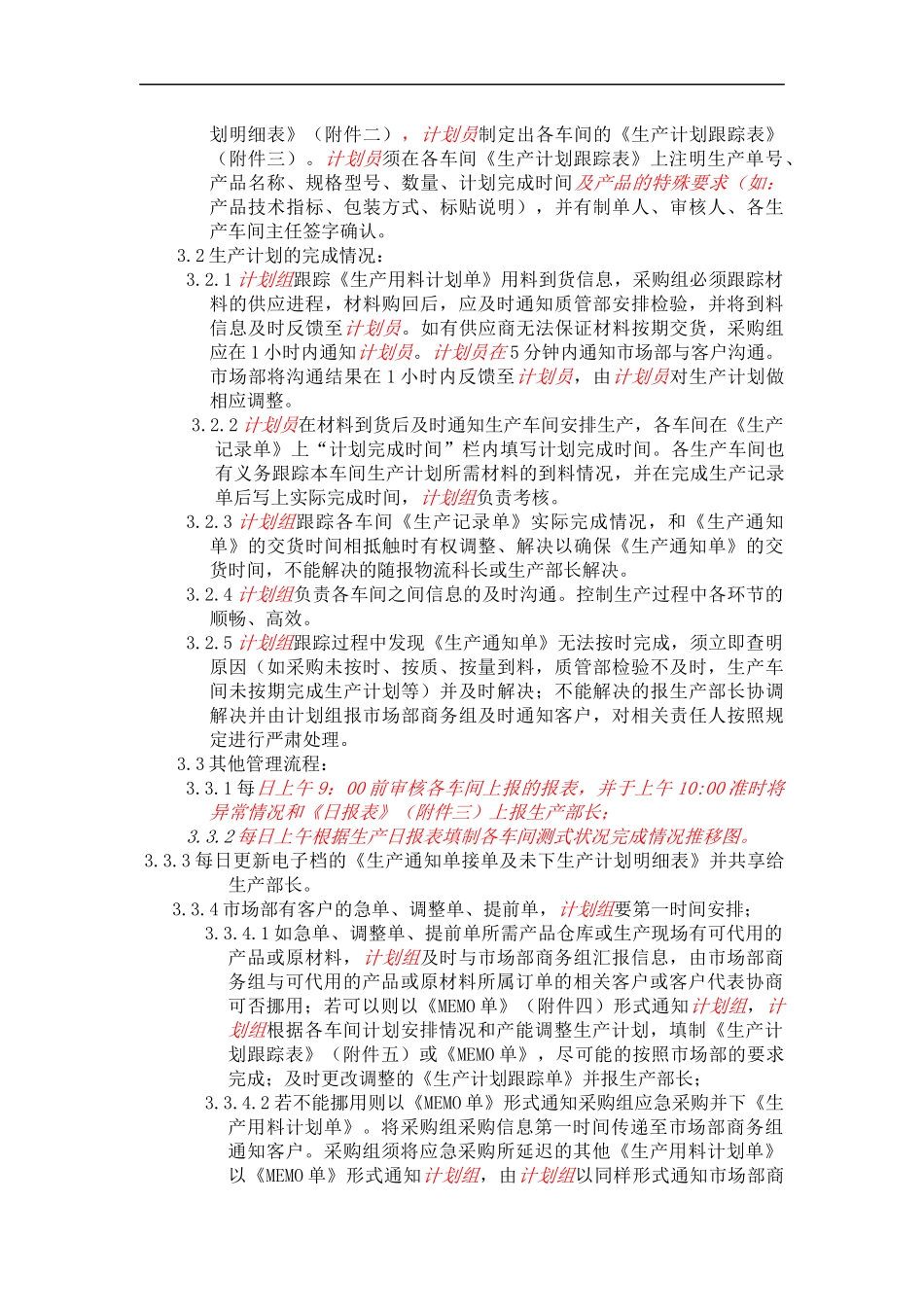 生产部制度汇编_第3页