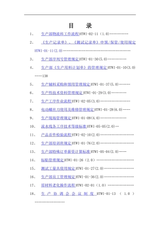 生产部制度汇编