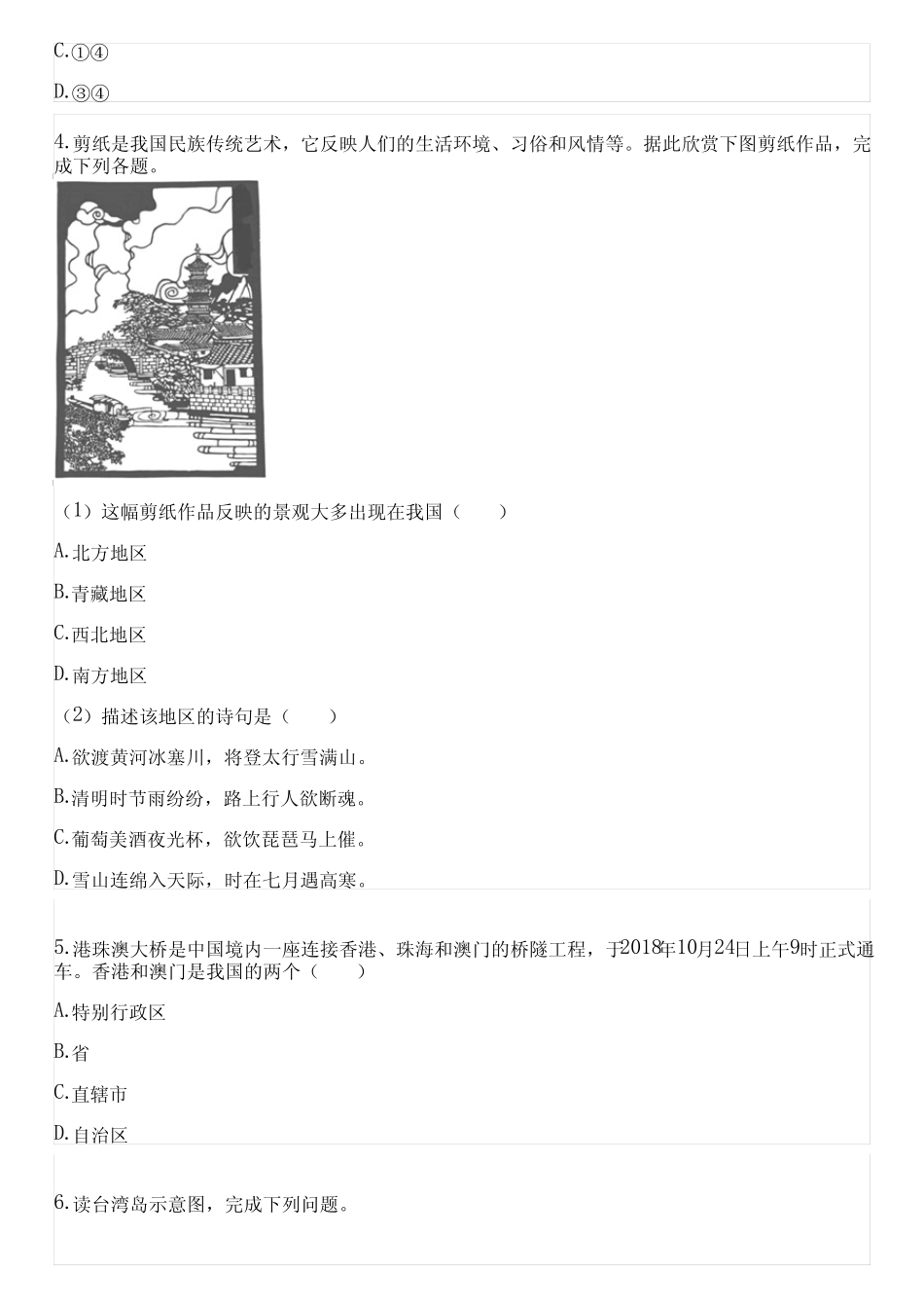 2023-2024学年全国全部商务星球版初中地理单元测试(含考点) _第2页