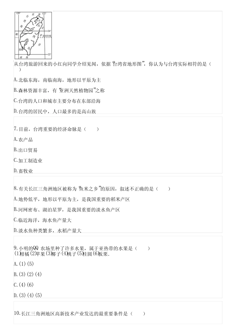 2023-2024学年全国全部商务星球版初中地理单元测试(含考点) _第3页