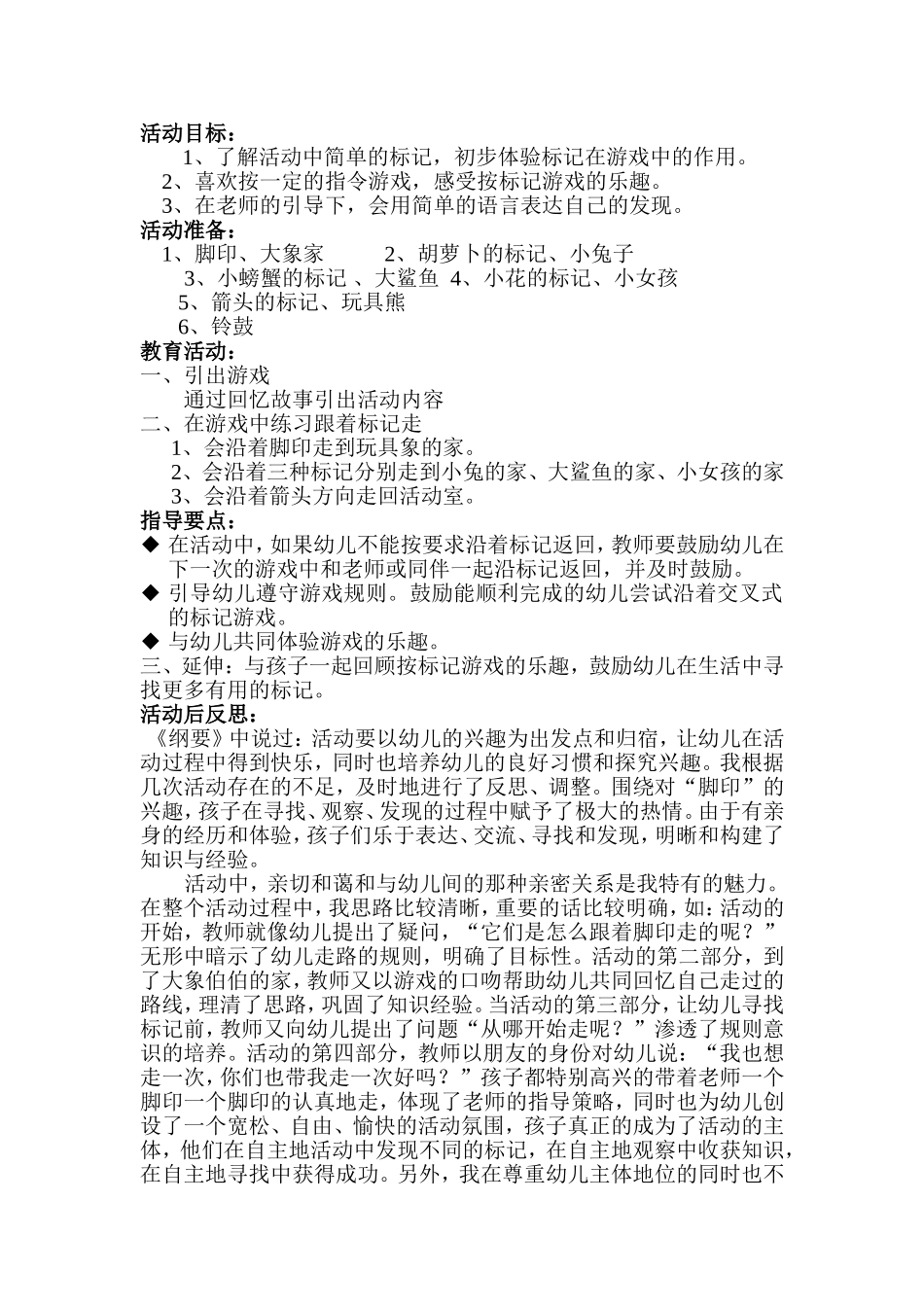 小班创新活动（让我们跟着脚印走）_第2页