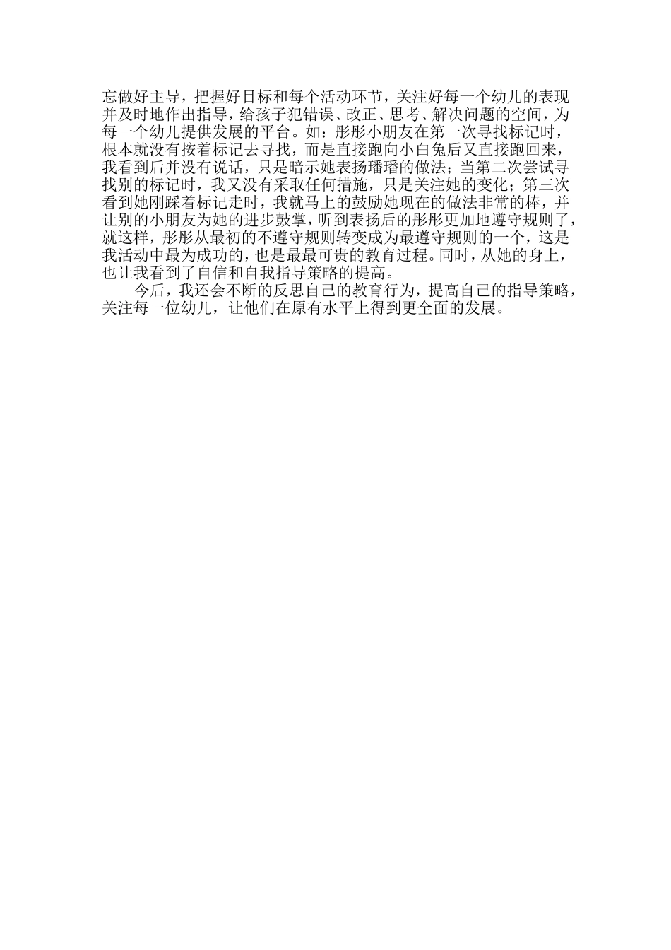 小班创新活动（让我们跟着脚印走）_第3页