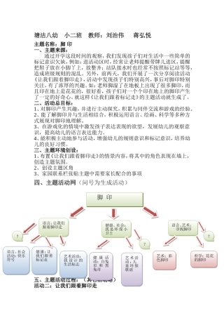 小班创新活动（让我们跟着脚印走）