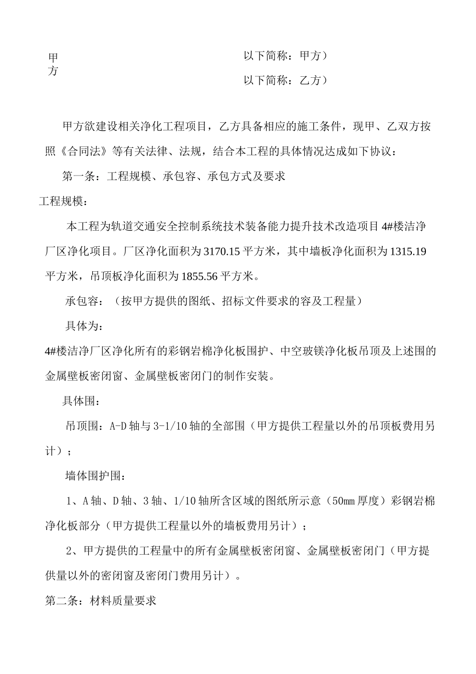 净化施工合同范本_第2页