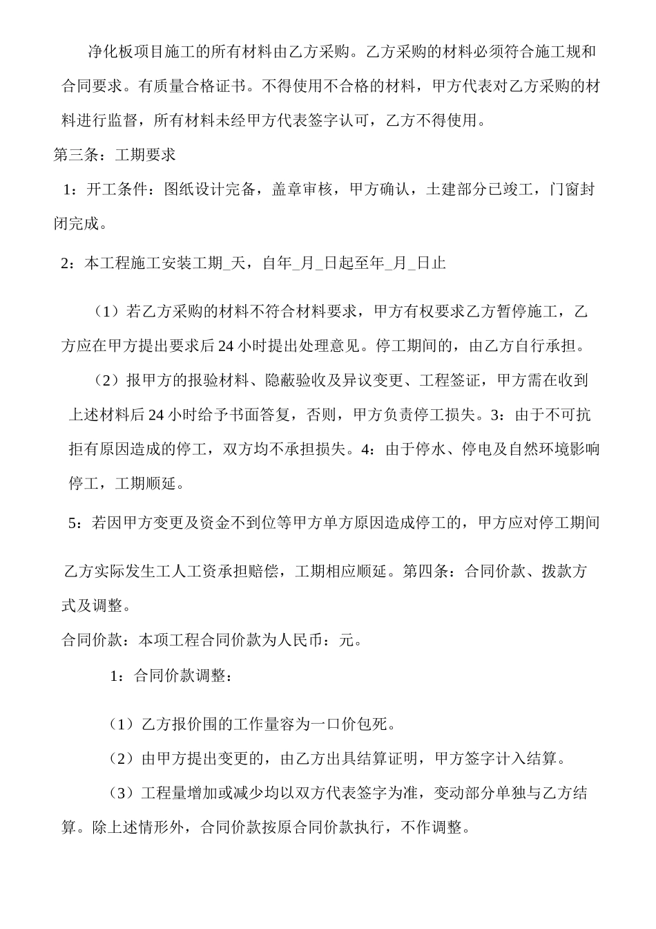 净化施工合同范本_第3页