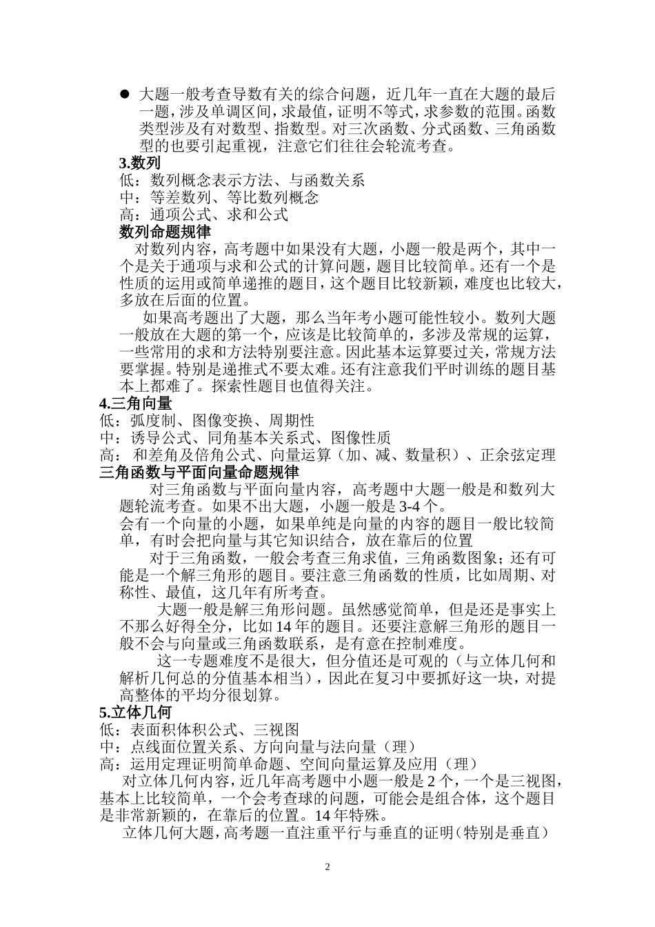 2016高考数学(文科）备考会议学科报告_第2页