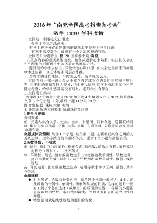 2016高考数学(文科）备考会议学科报告