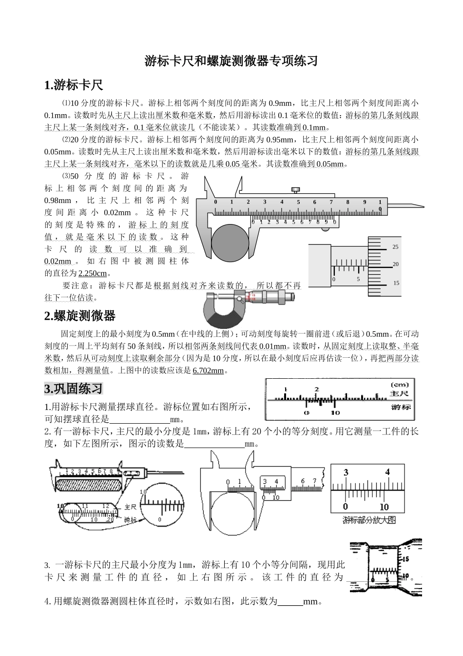 游标卡尺螺旋测微器读数_第1页