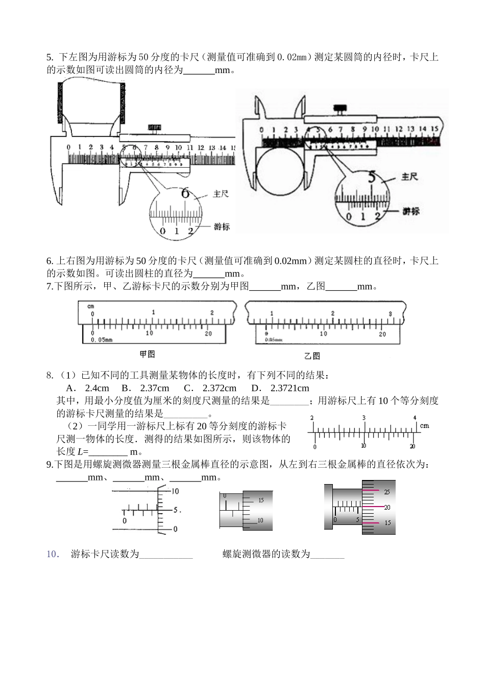 游标卡尺螺旋测微器读数_第2页