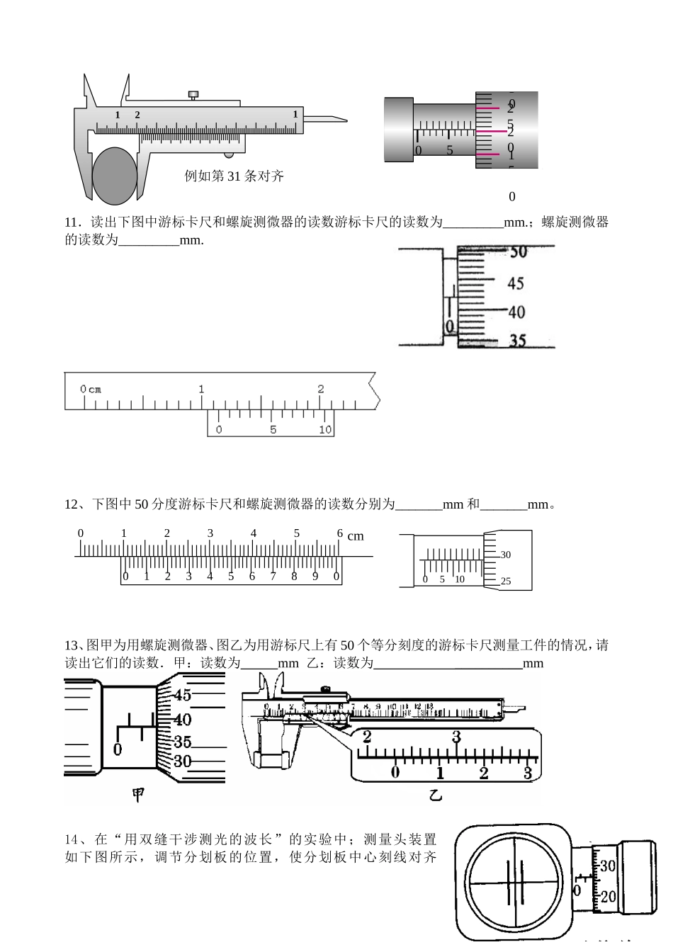 游标卡尺螺旋测微器读数_第3页