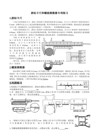 游标卡尺螺旋测微器读数