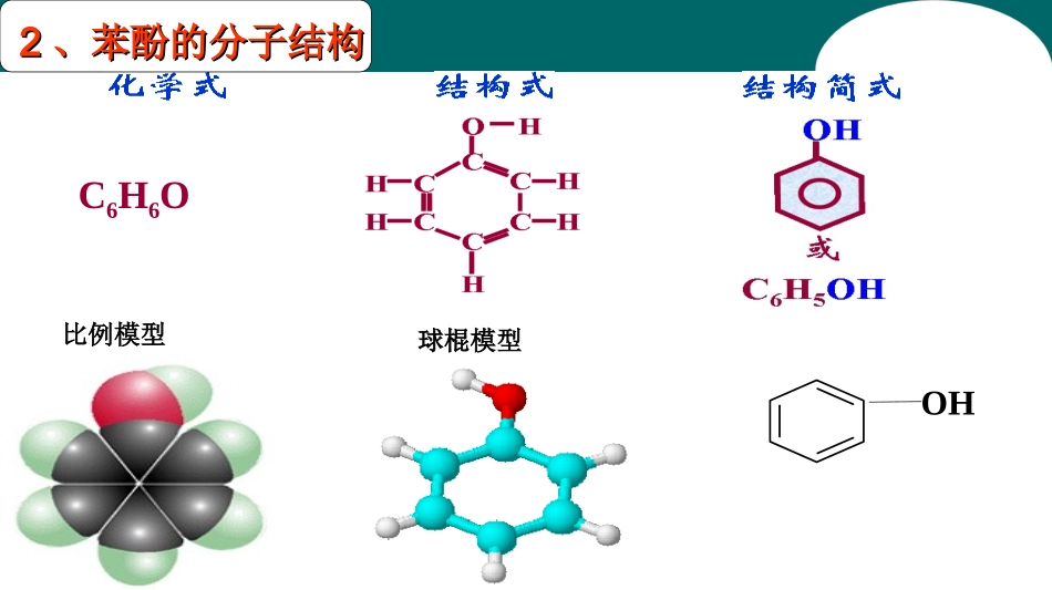 第一节酚上课用_第3页