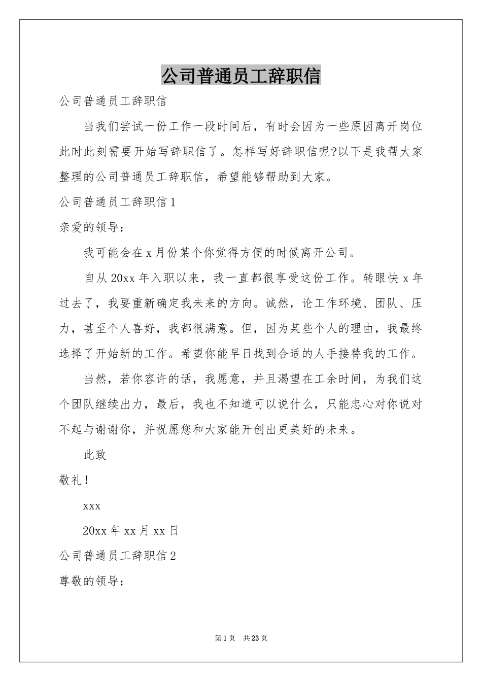 公司普通员工辞职信_第1页