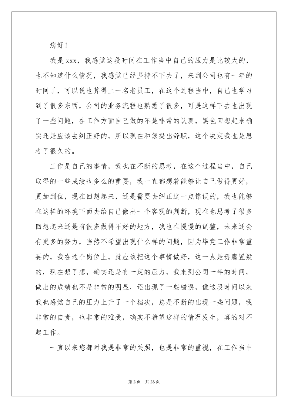 公司普通员工辞职信_第2页