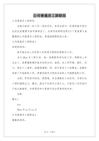 公司普通员工辞职信