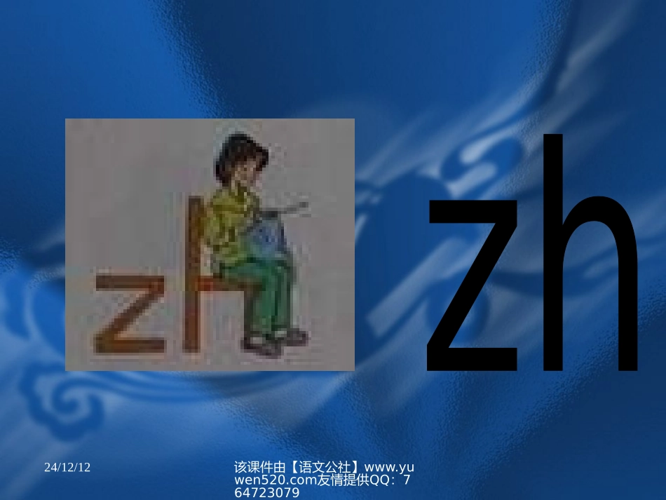【人教课标版】一年级上册《zh_ch_sh_r》教学课件_第1页