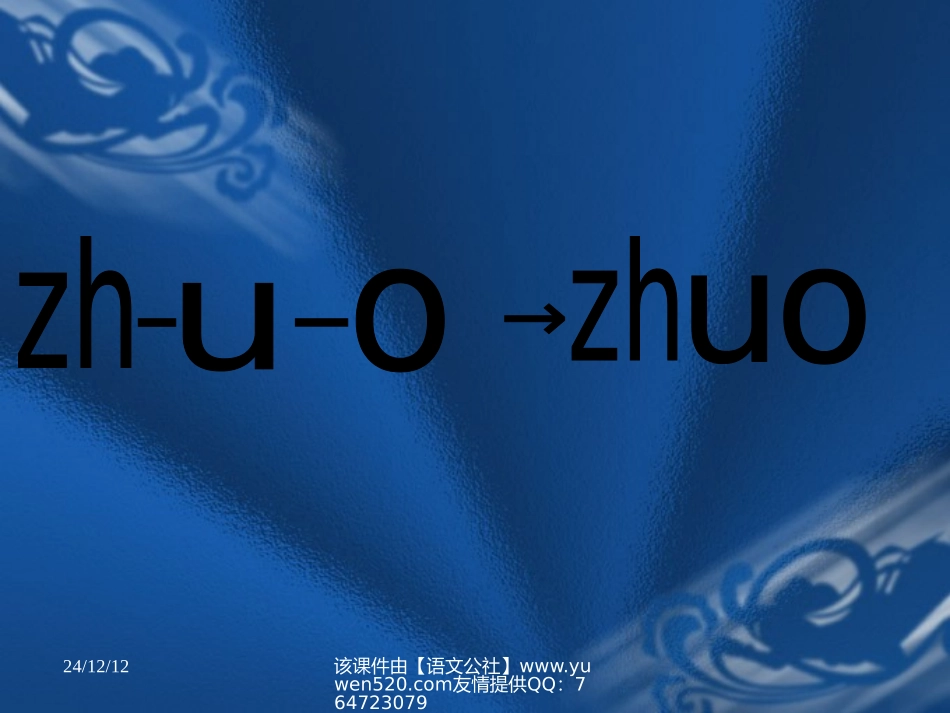 【人教课标版】一年级上册《zh_ch_sh_r》教学课件_第3页