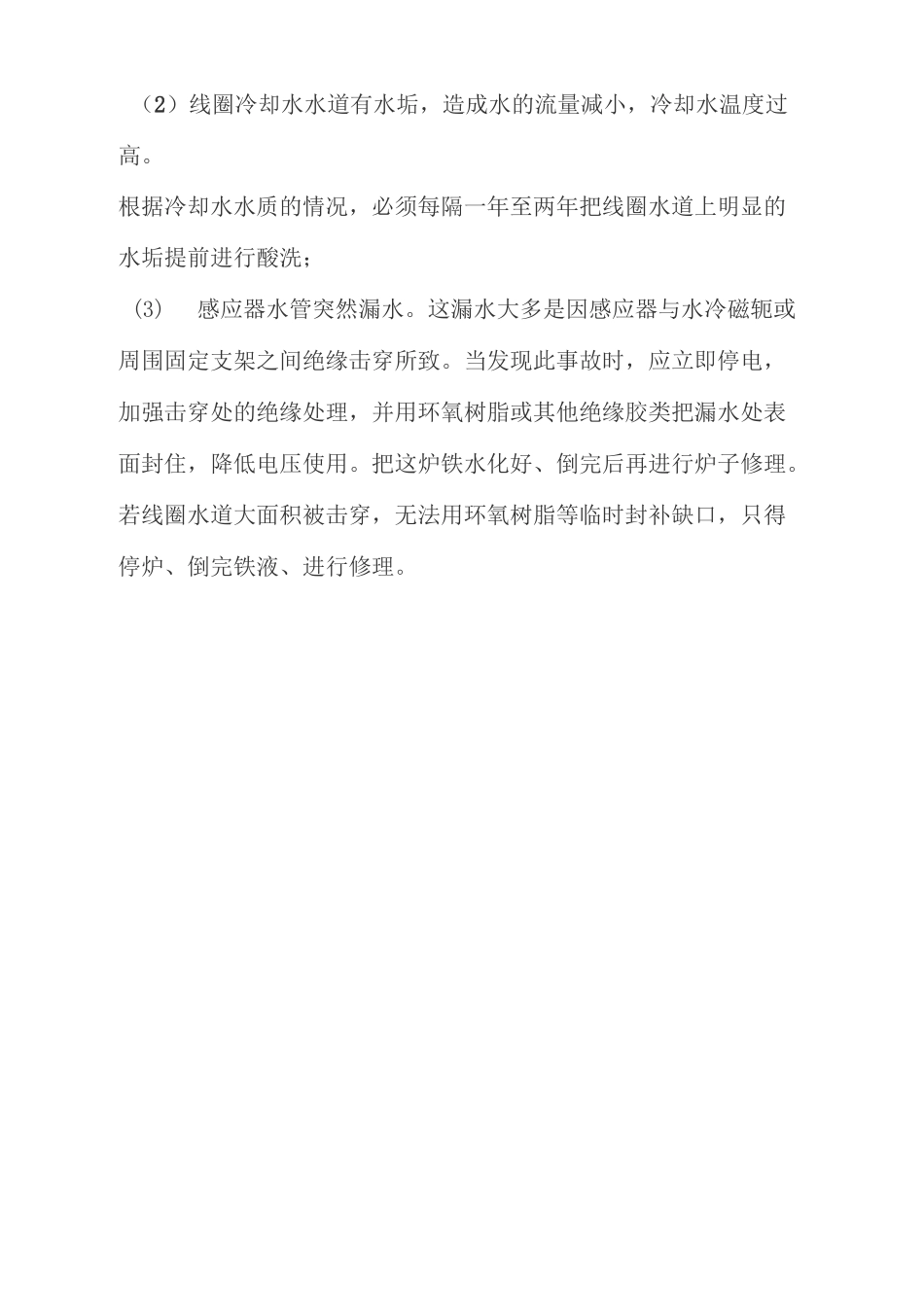 中频电炉熔炼突发状况的应急处理_第3页