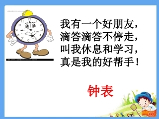 认识时间课件 (2)
