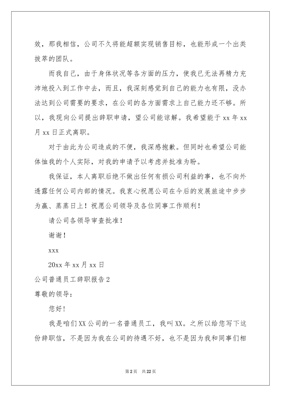 公司普通员工辞职报告_第2页