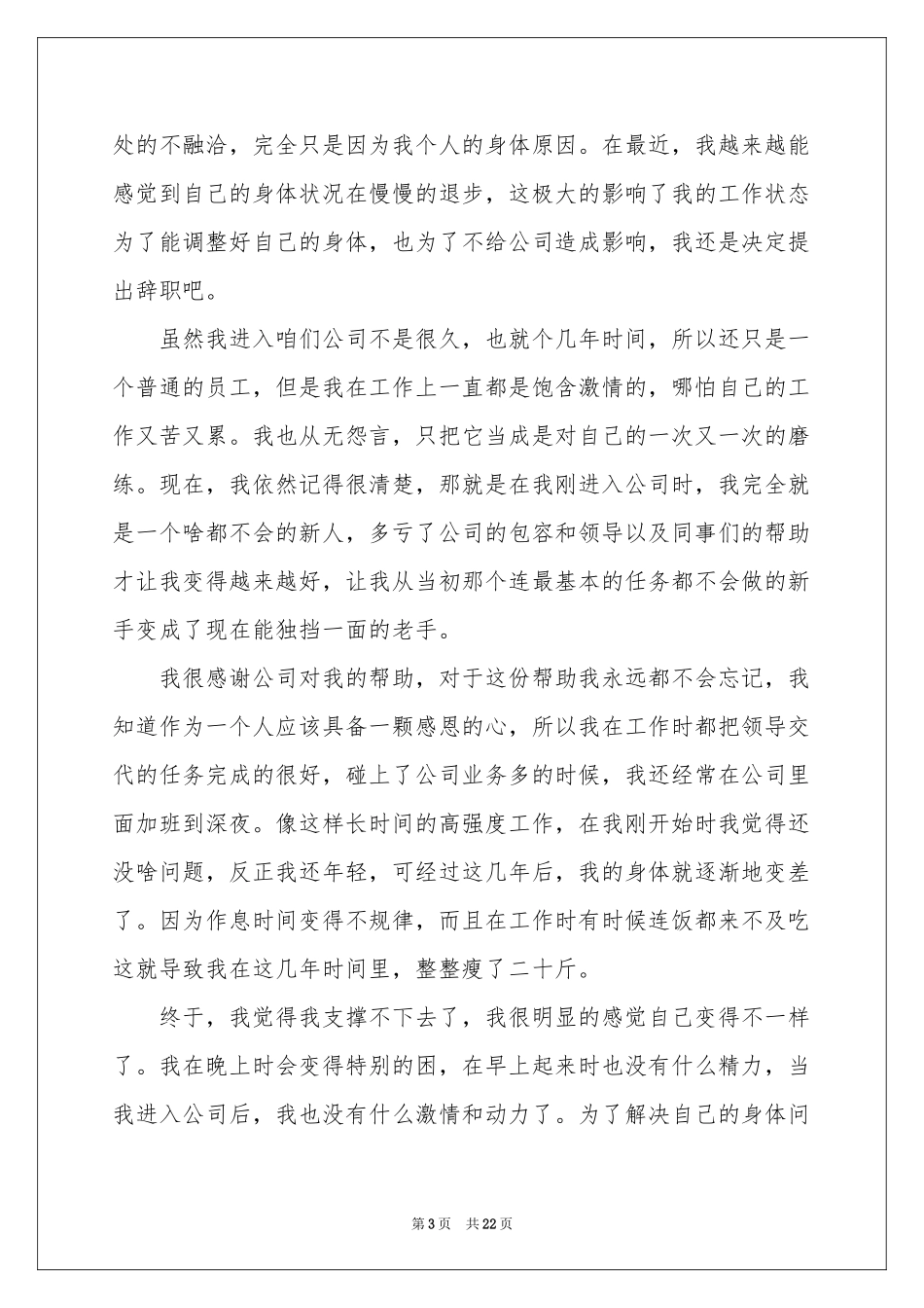 公司普通员工辞职报告_第3页