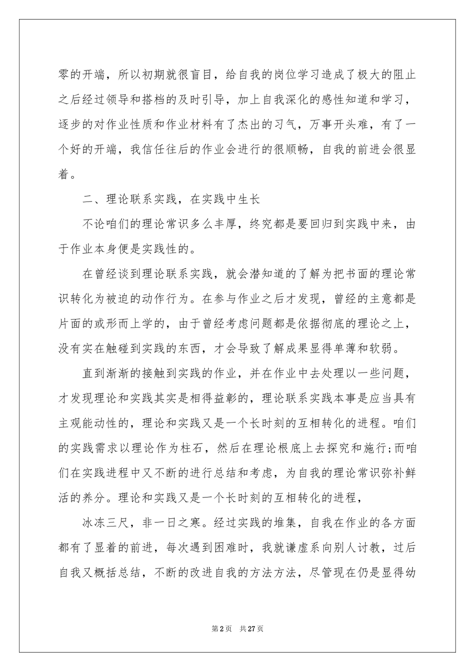 公司普通员工个人工作参考总结_第2页
