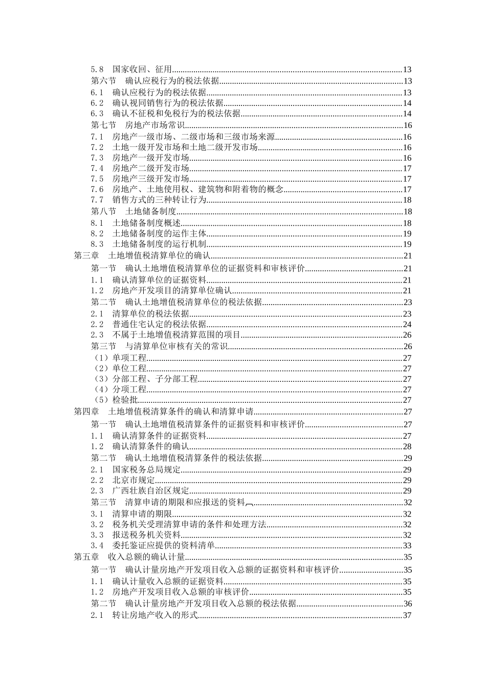 土地增值税清算鉴证实务讲义_第2页