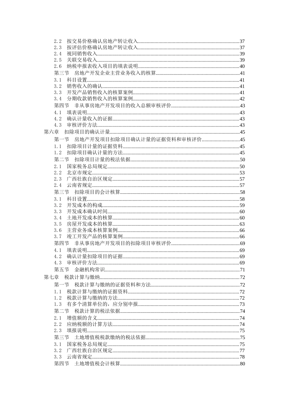 土地增值税清算鉴证实务讲义_第3页