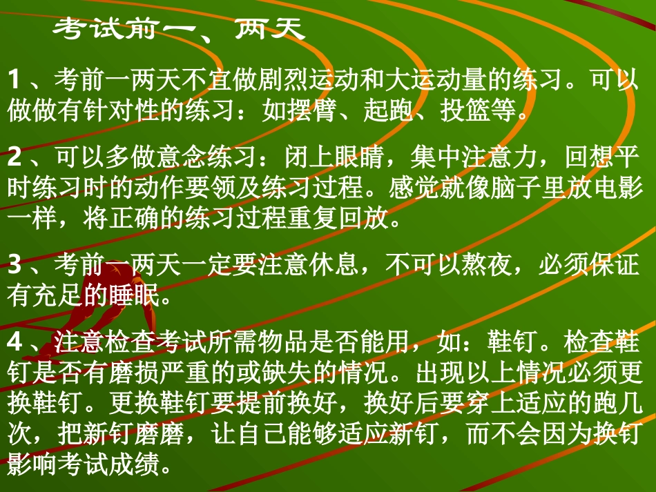 体育中考考前细则_第2页