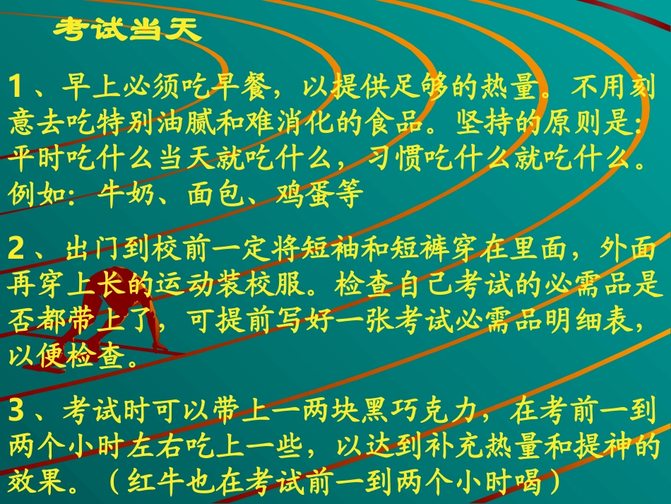 体育中考考前细则_第3页
